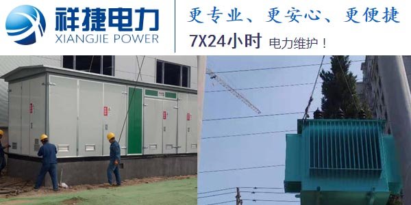 濰坊箱式變電站生產廠家-山東祥捷電力