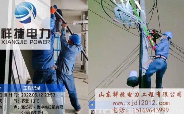 濰坊電力施工公司哪家好？什么樣的電力安裝公司好？